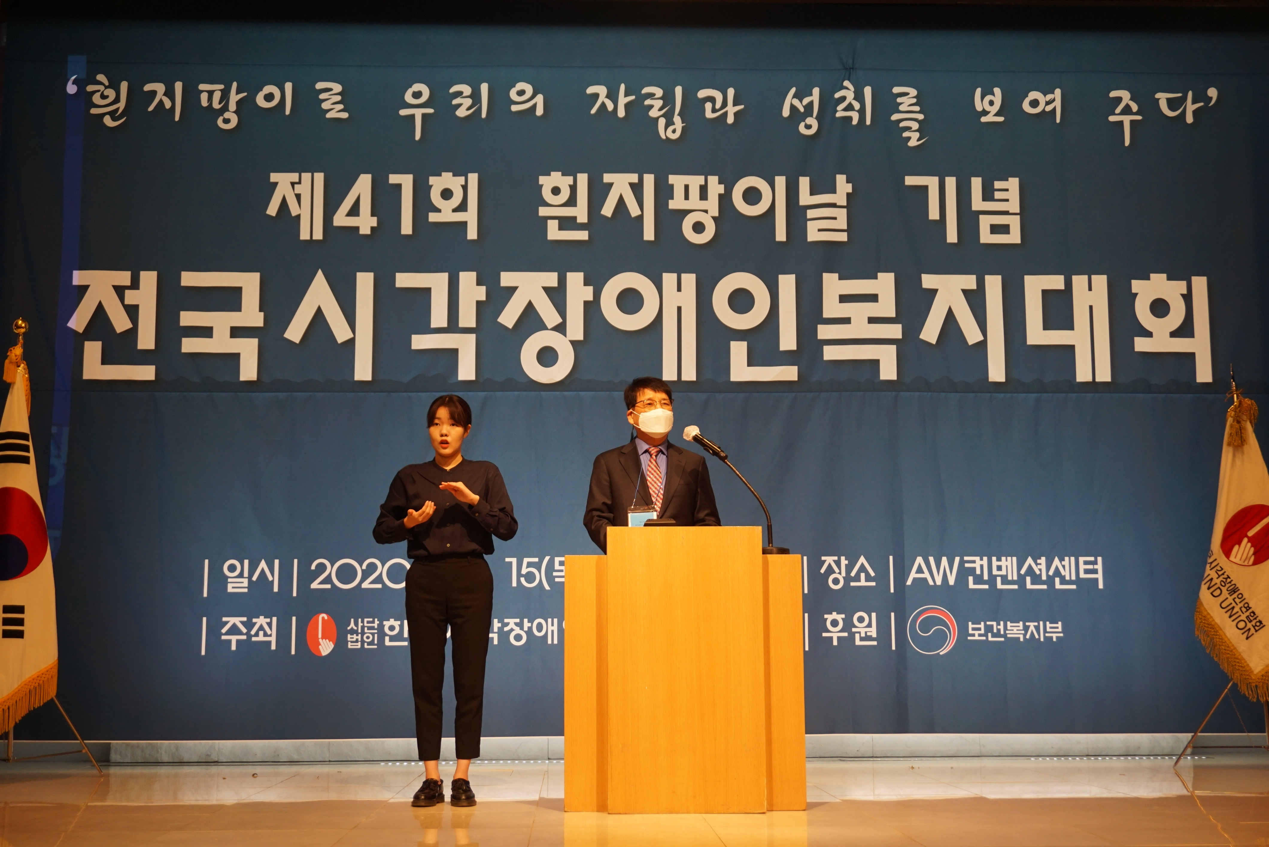 [보도자료] 제41회 흰지팡이 날 기념 행사, 서울 AW컨벤션센터에서 치뤄1