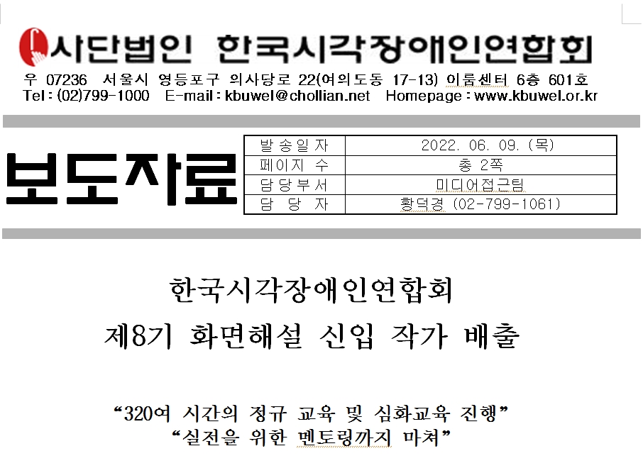 [보도자료]한국시각장애인연합회 제8기 화면해설 신입 작가 배출1