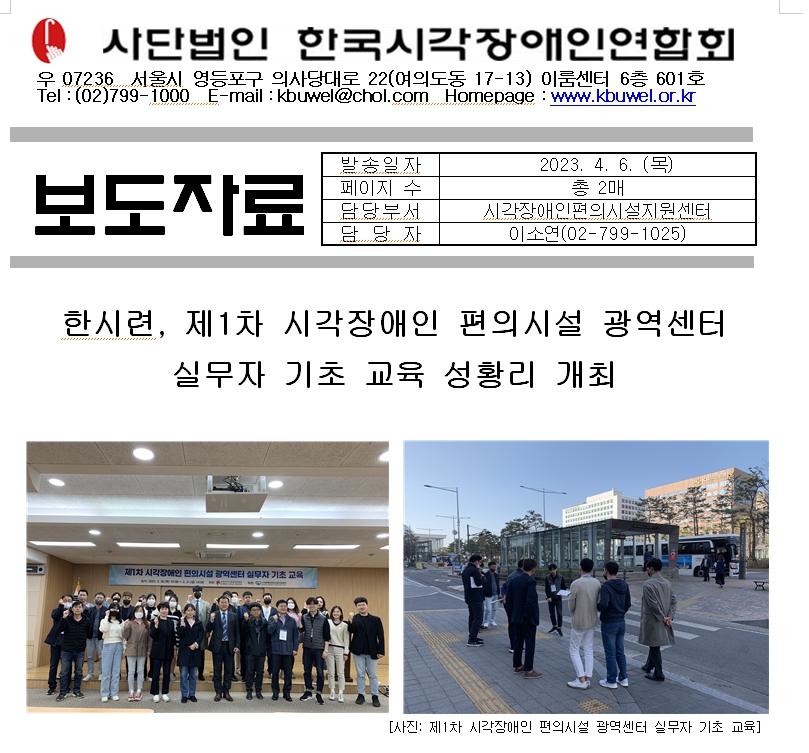 [보도자료]한시련, 제1차 시각장애인 편의시설 광역센터 실무자 기초 교육 성황리 개최1