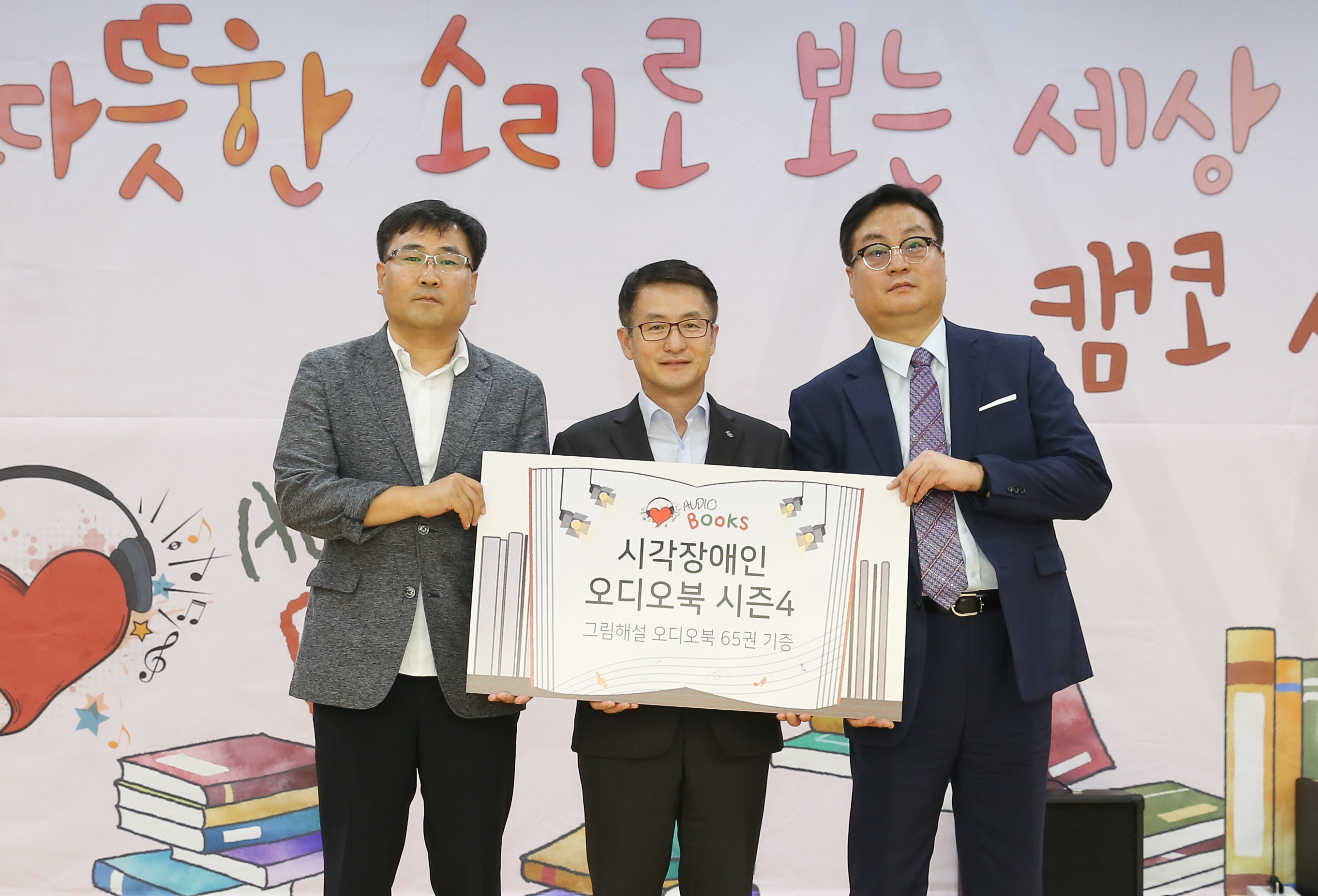 2018 한국자산관리공사 그림해설 오디오북 출판기념회1