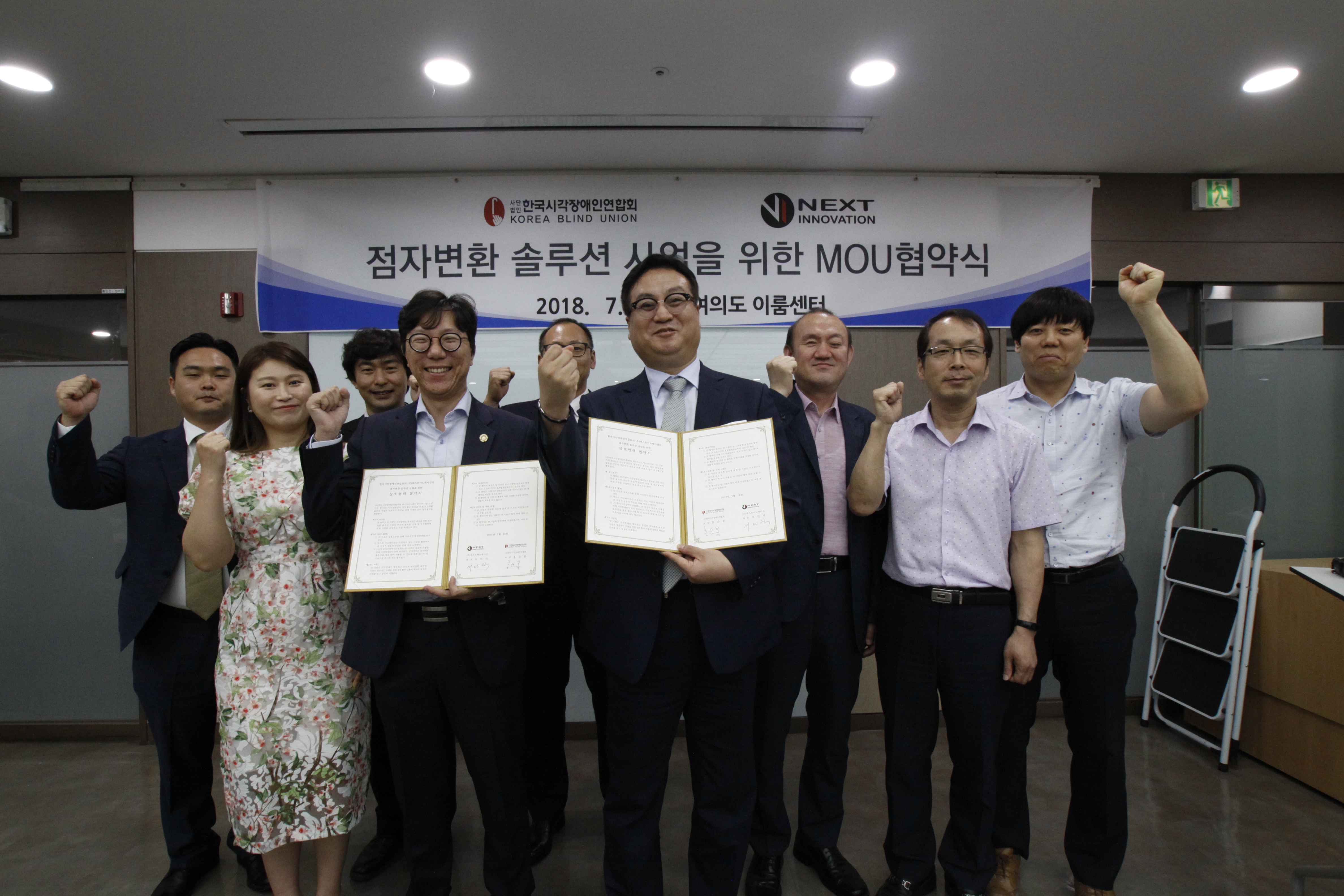 한국시각장애인연합회와 넥스트이노베이션 업무협약체결1