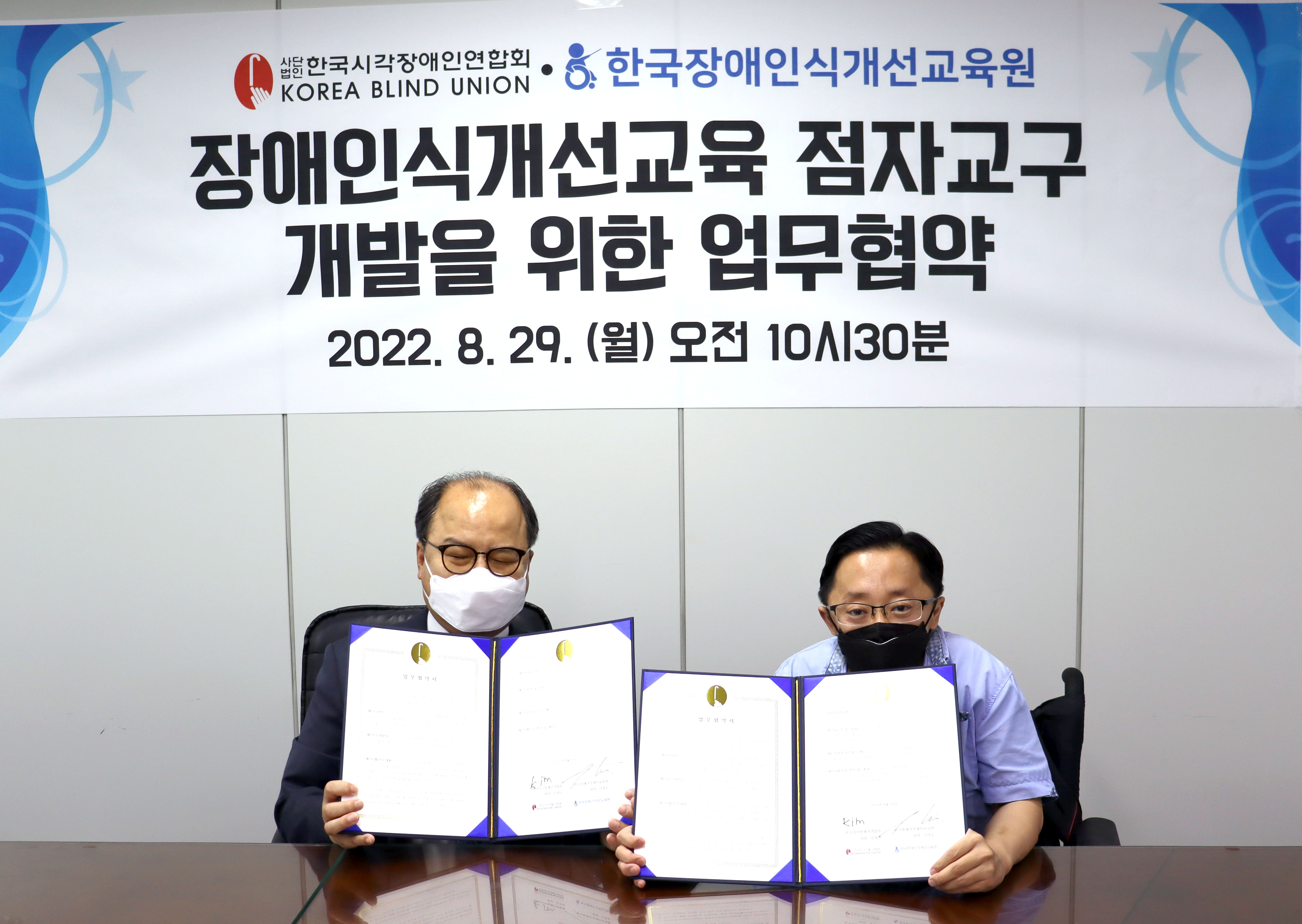한국시각장애인연합회-한국장애인식개선교육원 업무협약1
