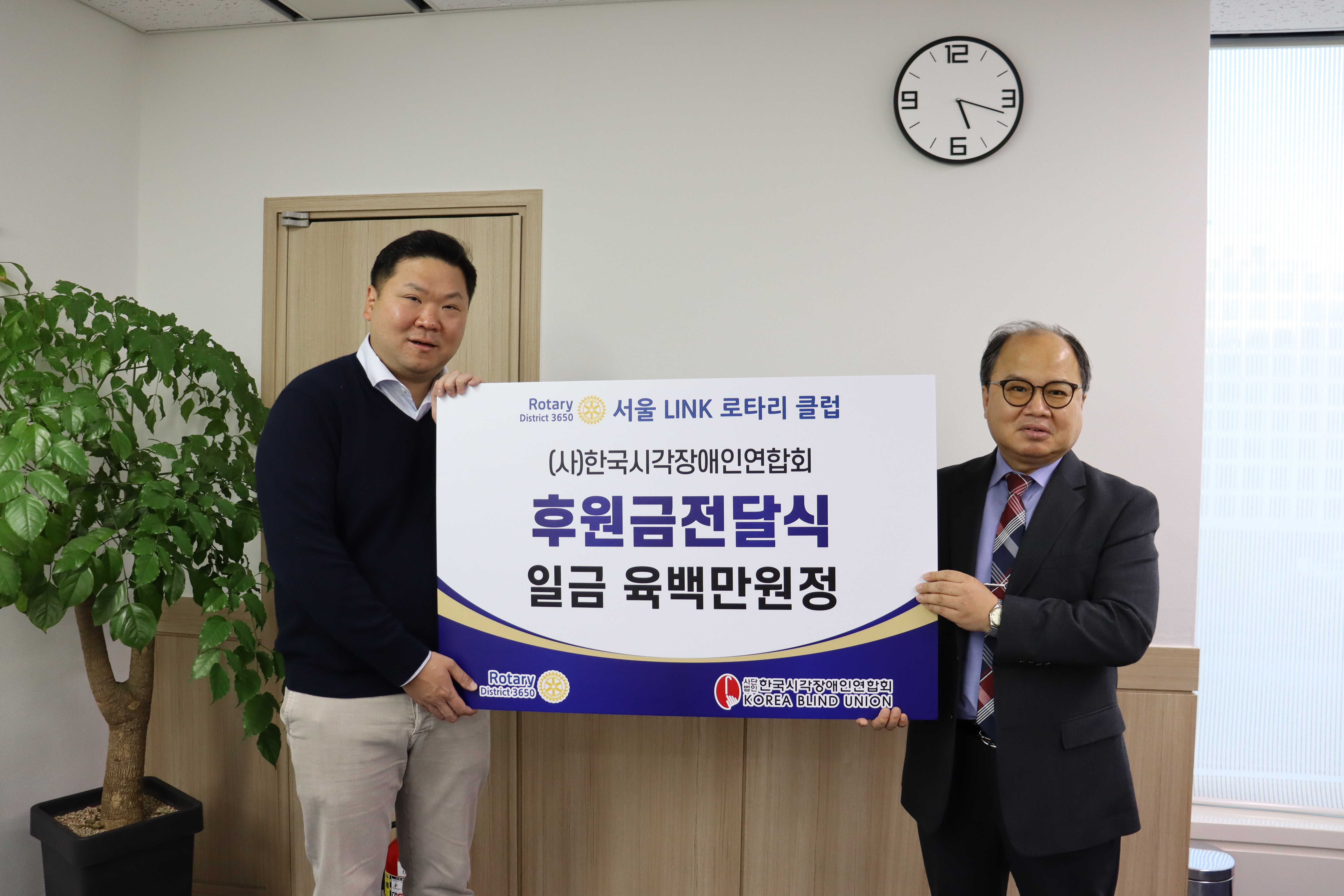 서울 LINK 로타리 클럽 후원금 전달식1