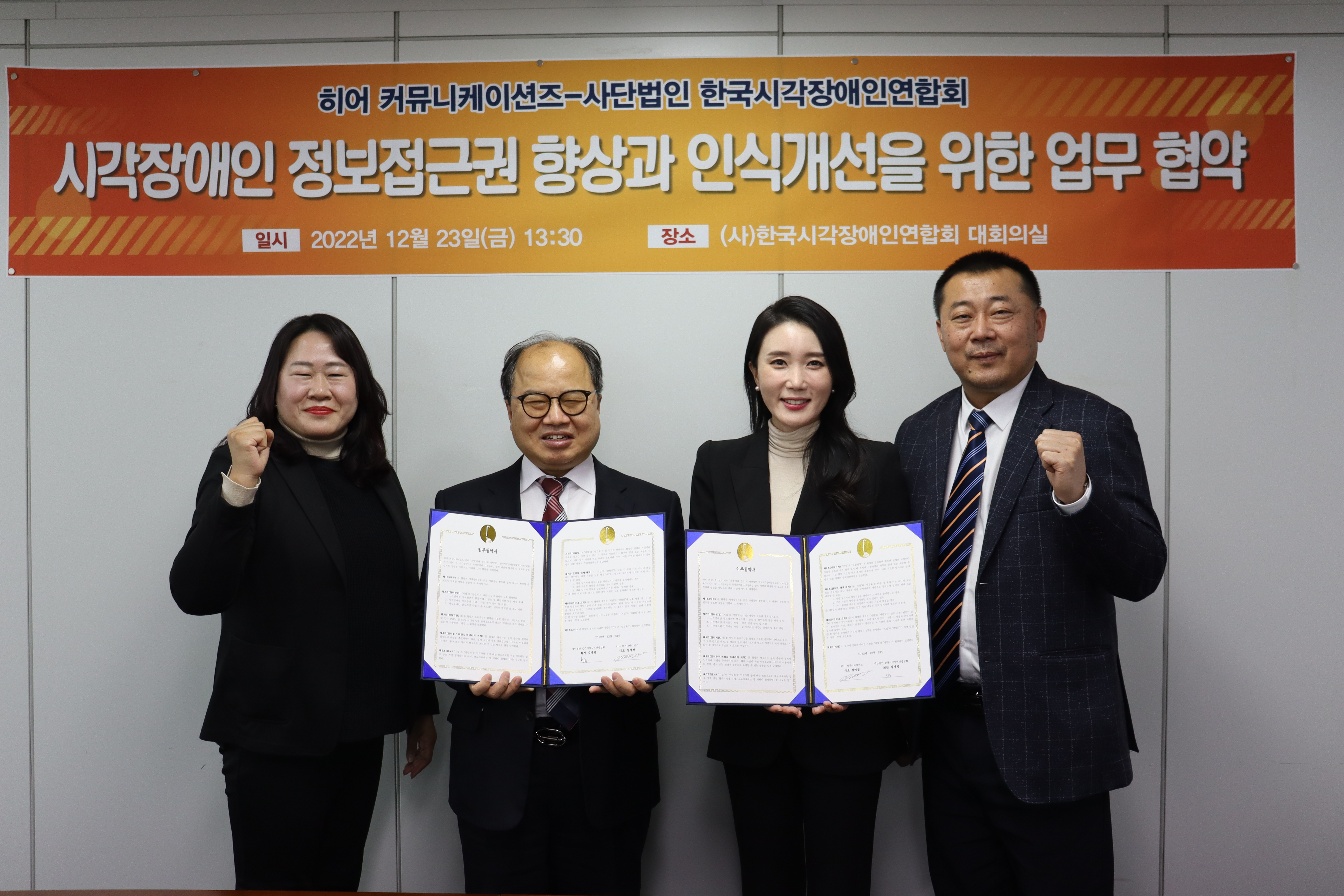 히어 커뮤니케이션즈-한국시각장애인연합회 업무협약1