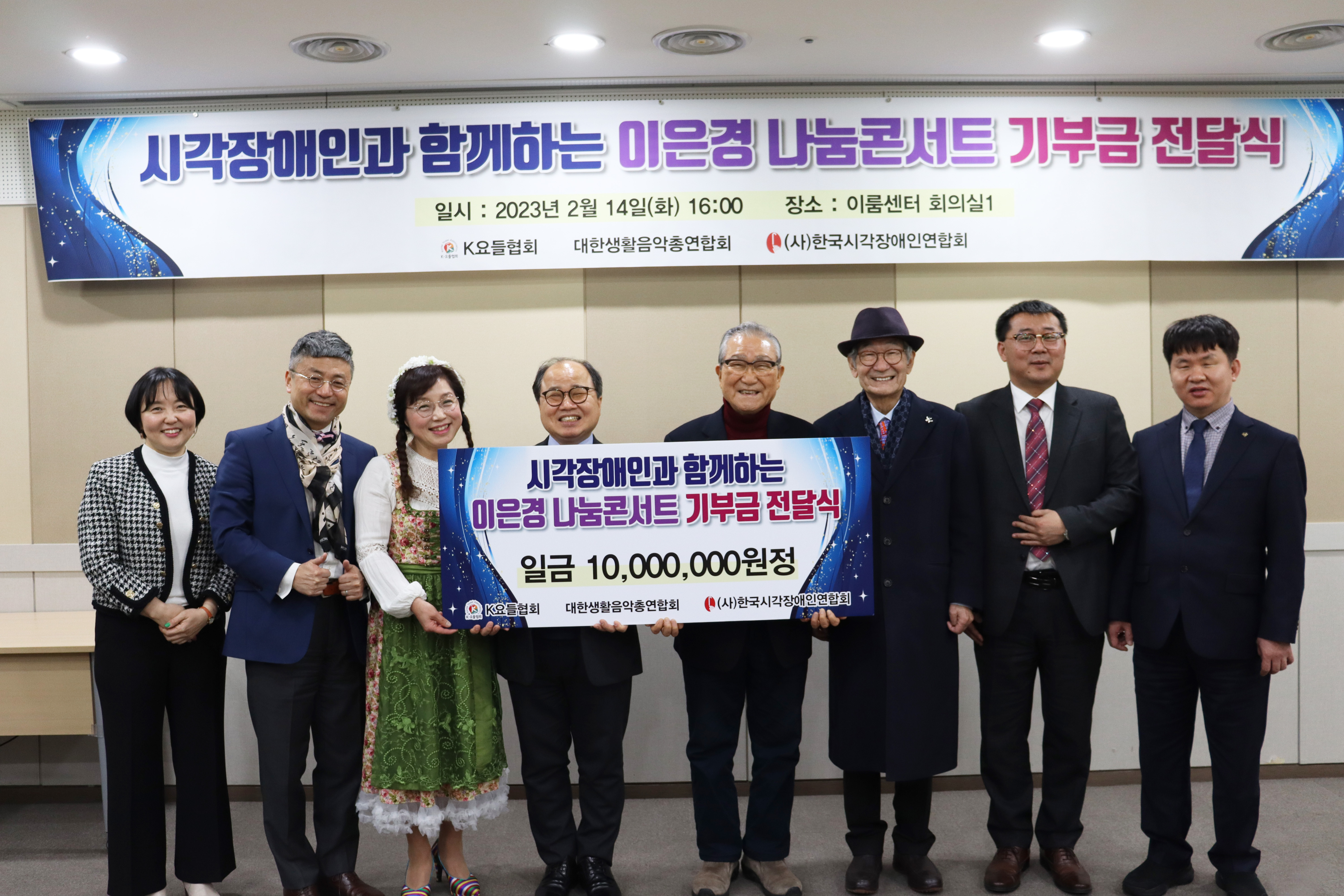 K요들협회·대한생활음악총연합회, 한국시각장애인연합회에 1천만 원 기부1
