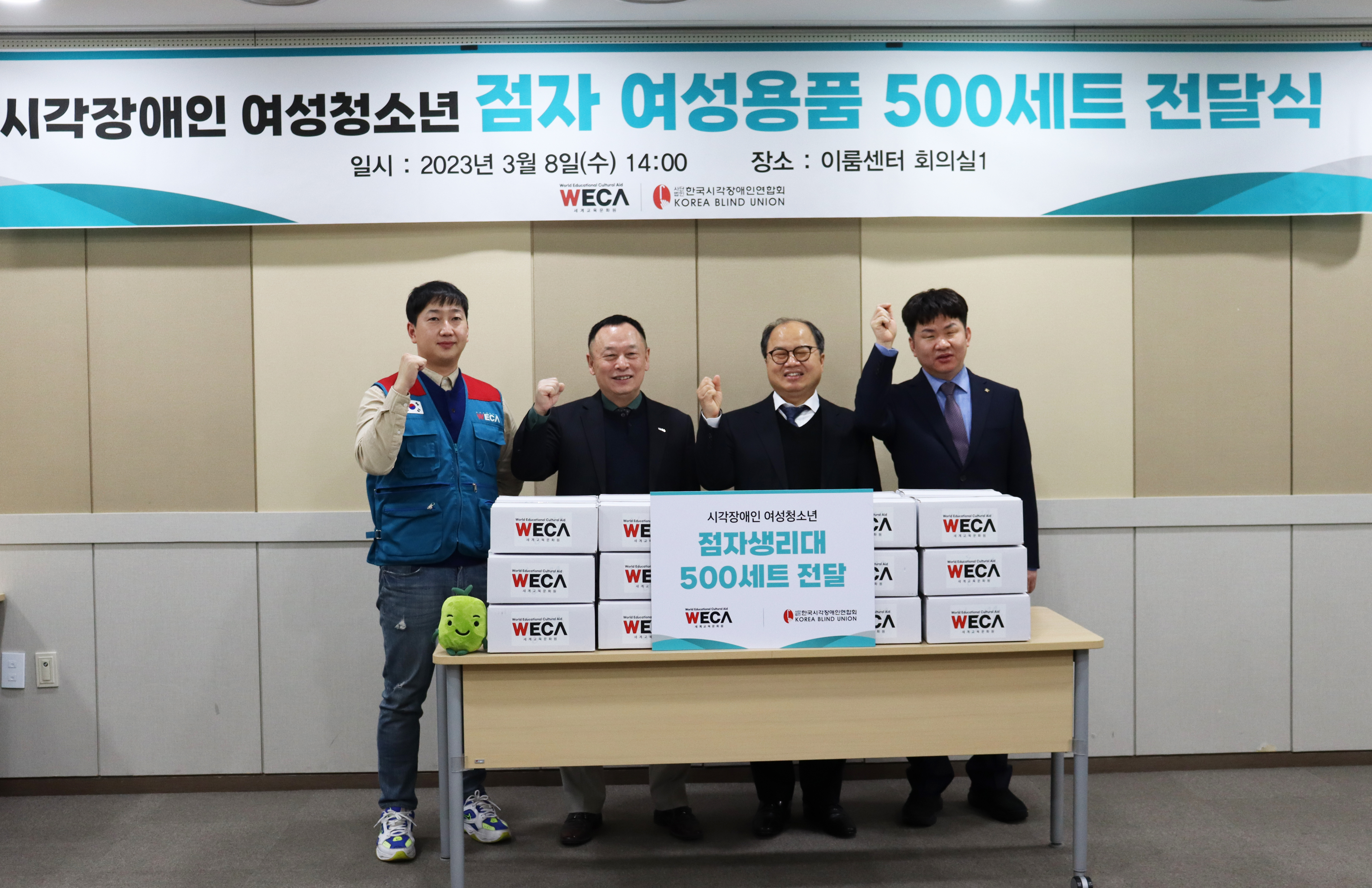 세계교육문화원, 한국시각장애인연합회에 여성용품 500세트 기증1