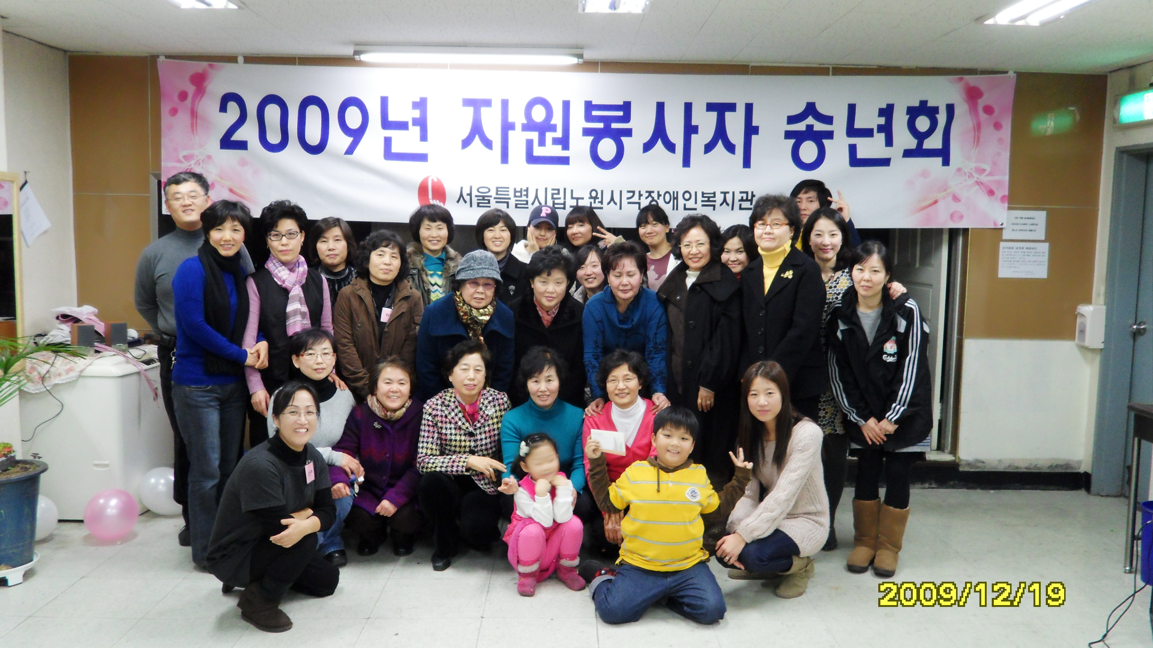 [행사] 2009 자원봉사자 송년회1