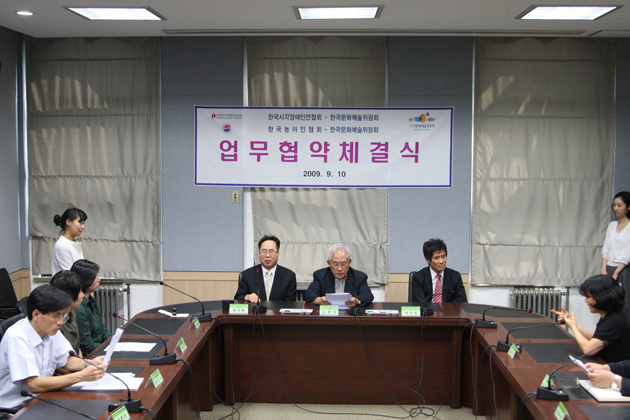 [행사] 한국시각장애인연합회-한국문화예술위원회 업무협약 체결1