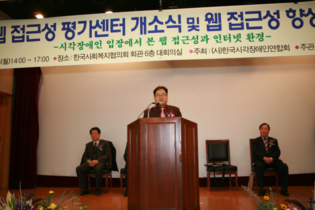 [행사] 한국 웹 접근성 평가센터 개소식 및 웹 접근성 향상 세미나1
