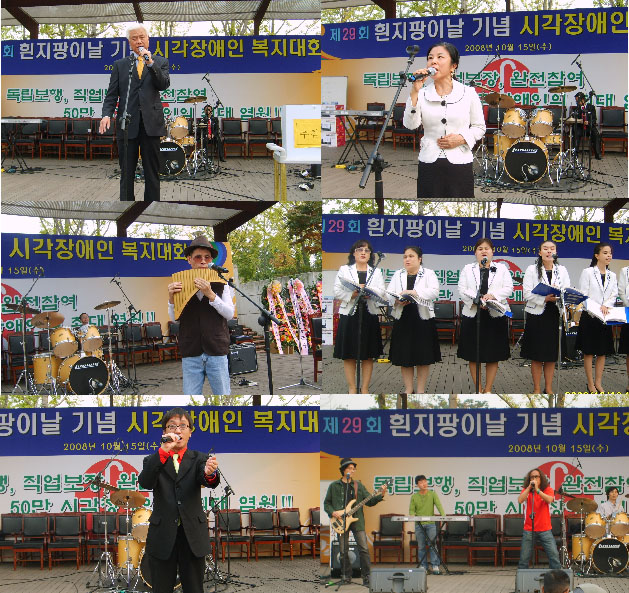 [행사] 제29회 흰지팡이날 기념 한국시각장애인재활복지대회 2부1