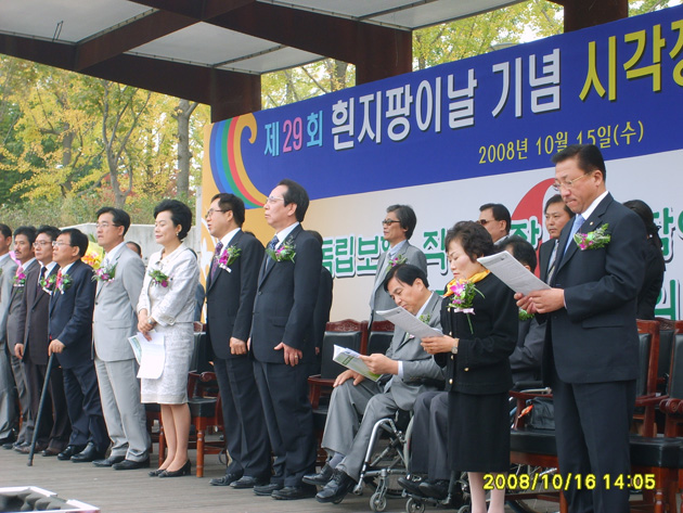 [행사] 제29회 흰지팡이날 기념 한국시각장애인재활복지대회1