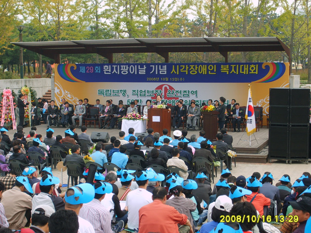 [행사] 제29회 흰지팡인날 기념 한국시각장애인재활복지대회1