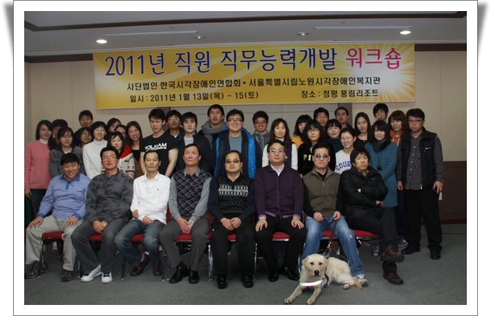 [행사]  2011 한국시각장애인연합회 직원워크숍1