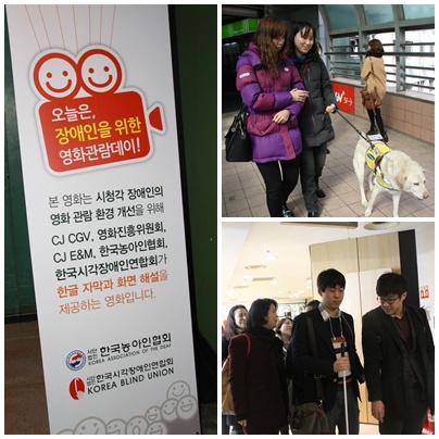 장애인영화관람데이 현수막, CJ CGV 임직원이 시각장애인을 안내하는 모습