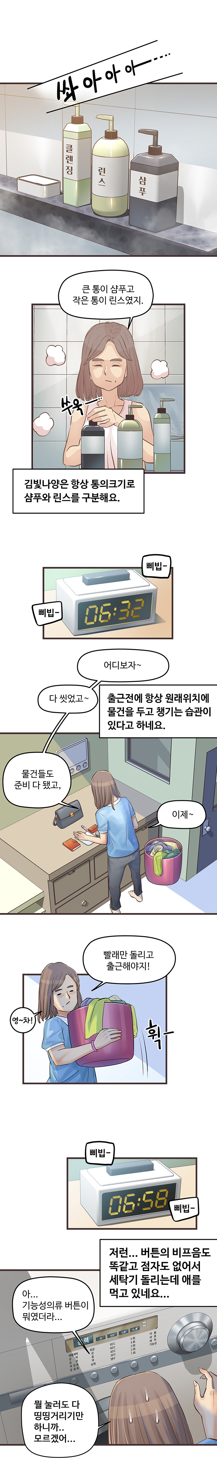 중증시각장애인 김빛나 웹툰 2화. 원고는 하단을 참조하세요.