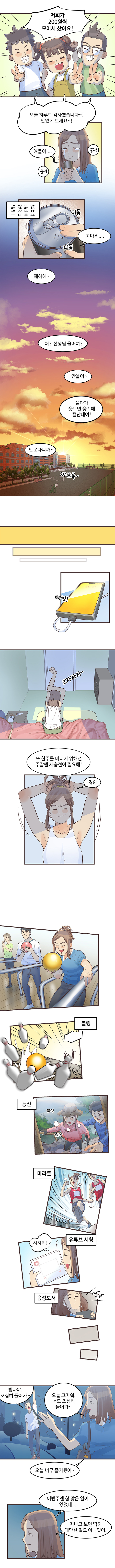 중증시각장애인 김빛나 웹툰 7화. 원고는 하단을 참조하세요.