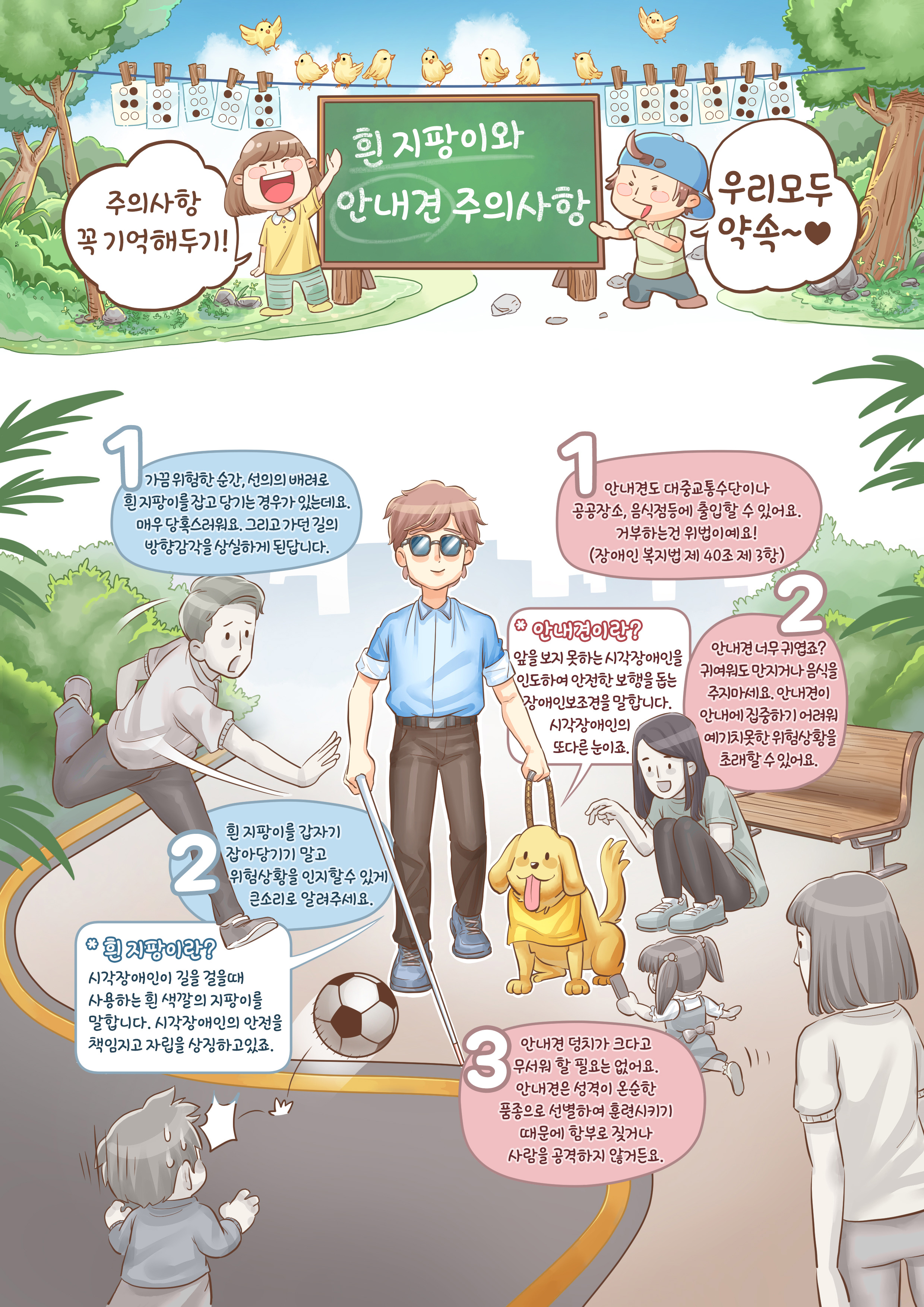 시각장애인의 이해 교육웹툰 4화. 원고는 하단을 참조하세요.