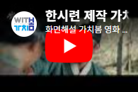 화면해설 한글자막 영화 3월 정기상영작 [왕과 사는 남자]-새창