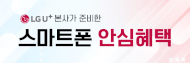 시각장애인을 위한 안심 통신 서비스 안내(LGU+ 본사가 준비한 스마트폰 안심혜택)-새창