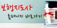 보행지도사 영상강의 바로가기