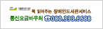 국립중앙도서관 책 읽어주는 장애인도서관 서비스, 통신요금바우처, 080-333-6688-새창